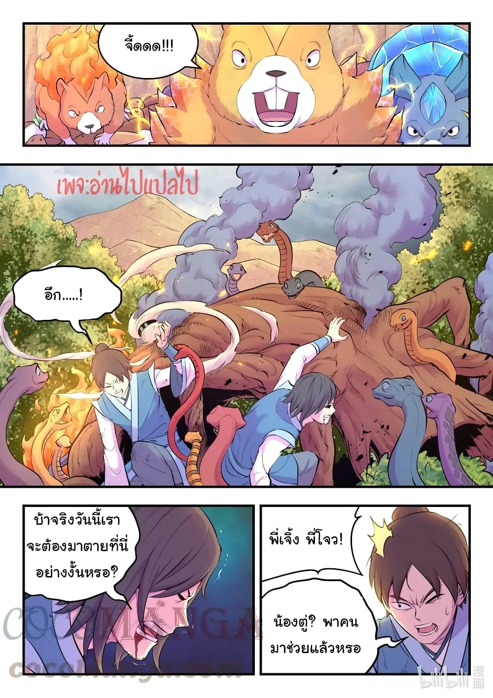 King of Spirit Beast - หน้า 4