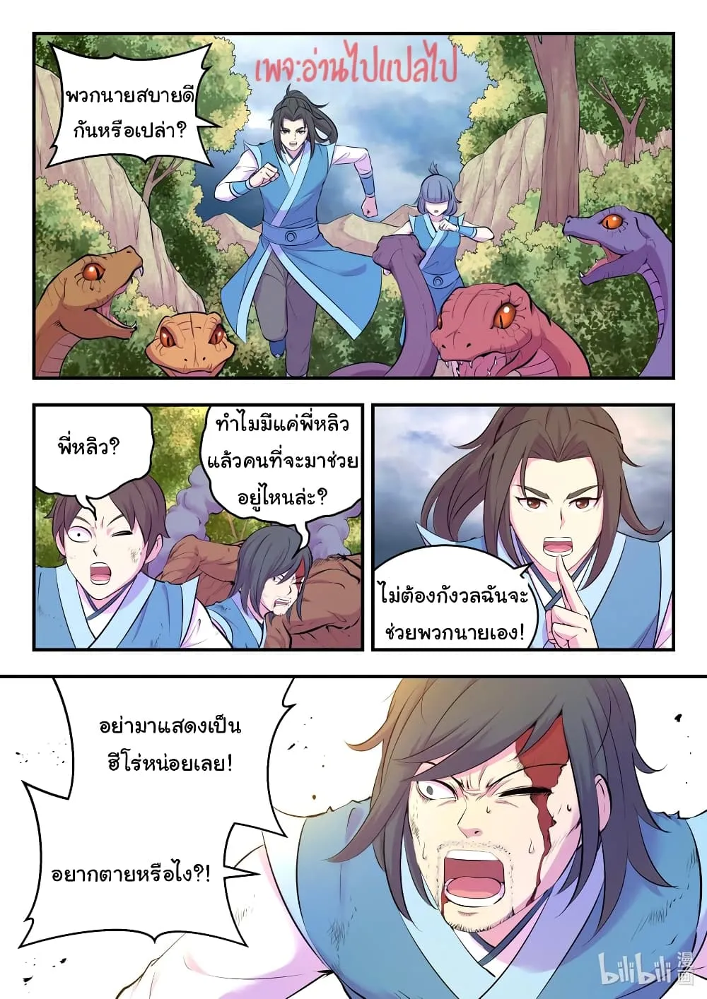 King of Spirit Beast - หน้า 5