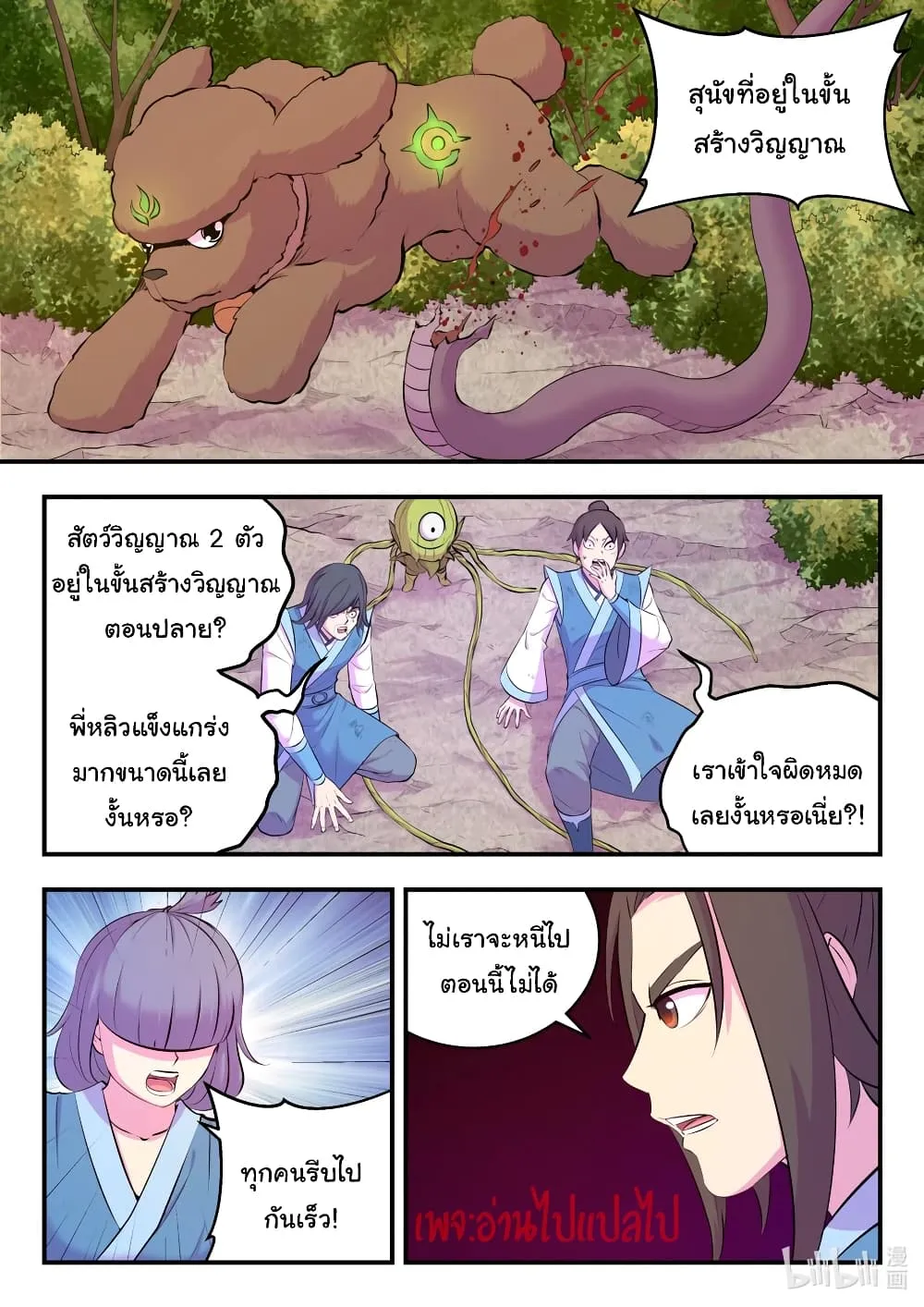 King of Spirit Beast - หน้า 9