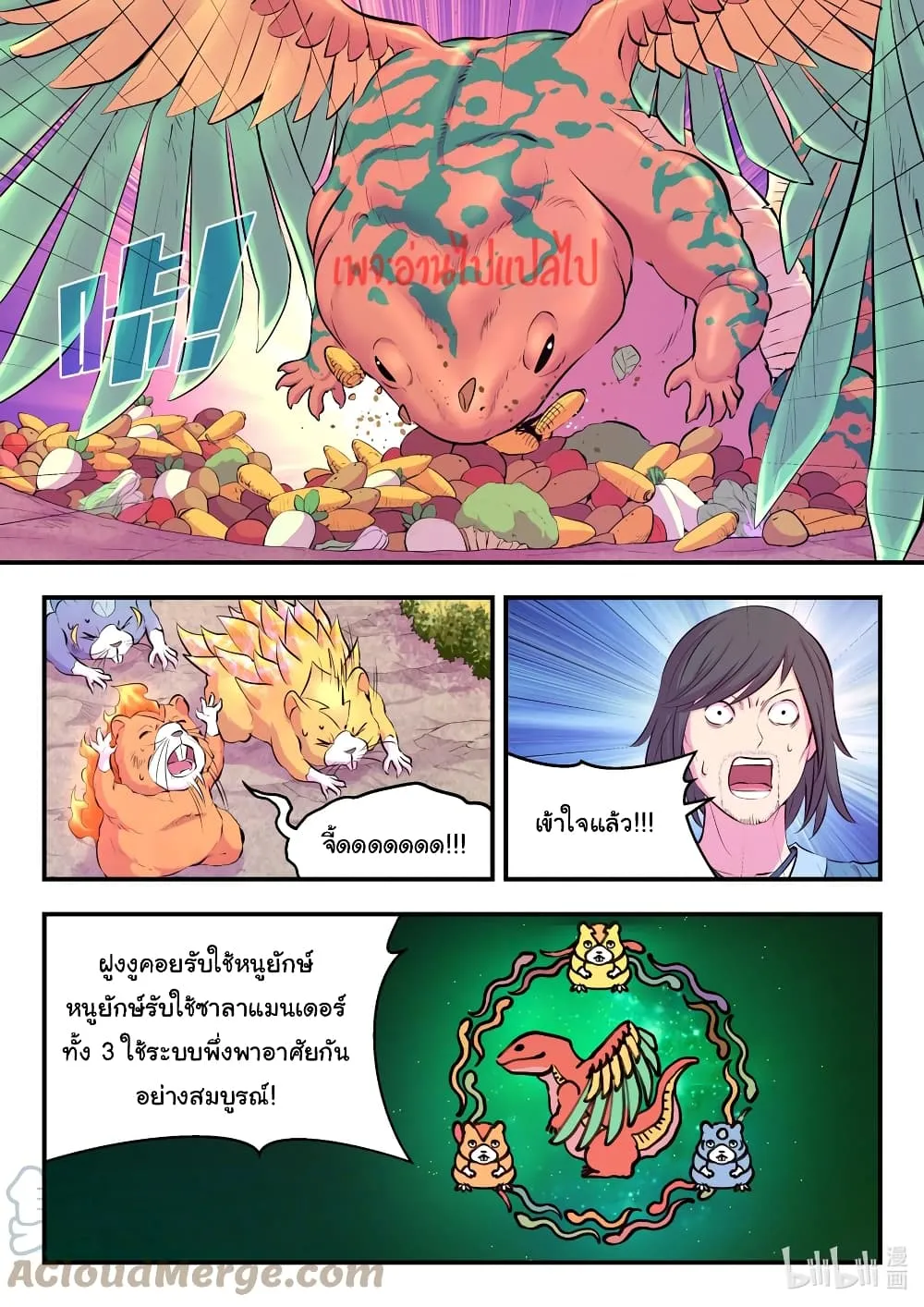 King of Spirit Beast - หน้า 10