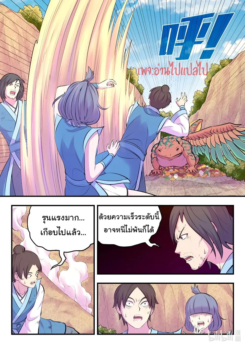 King of Spirit Beast - หน้า 13