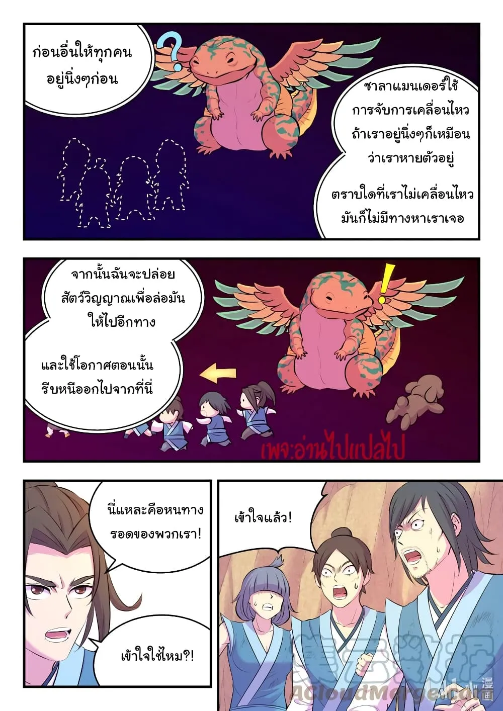 King of Spirit Beast - หน้า 16