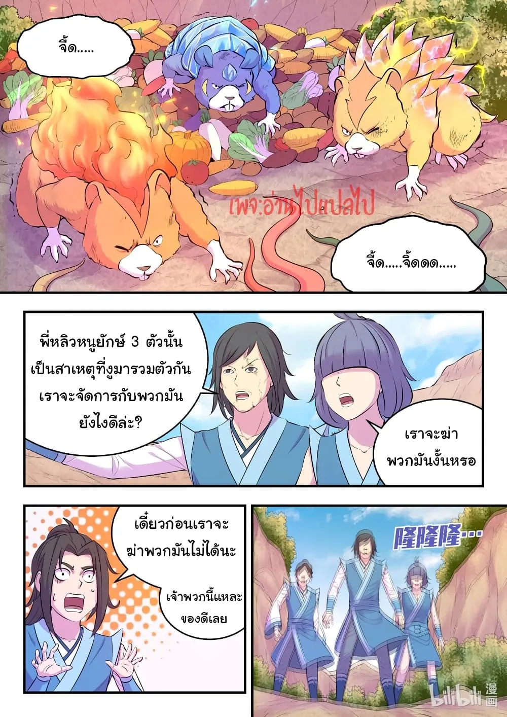 King of Spirit Beast - หน้า 3