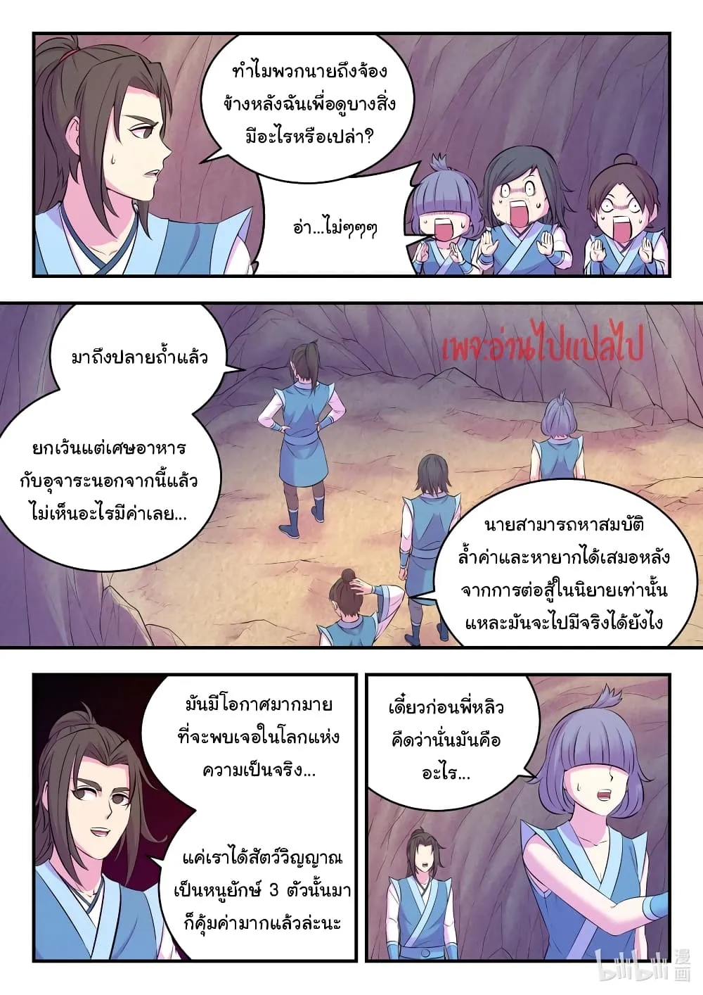 King of Spirit Beast - หน้า 11