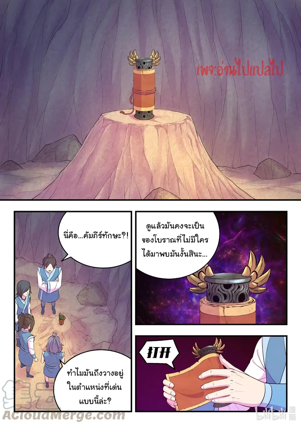 King of Spirit Beast - หน้า 12