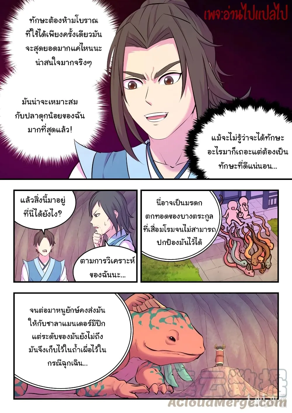 King of Spirit Beast - หน้า 14