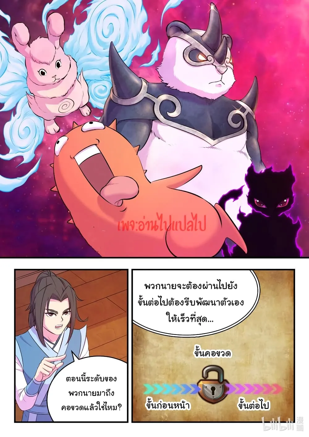 King of Spirit Beast - หน้า 19