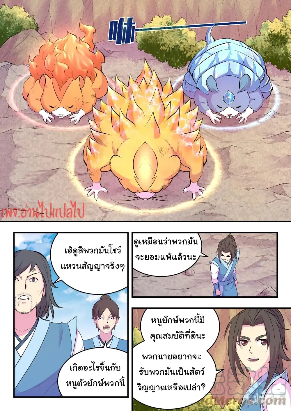 King of Spirit Beast - หน้า 2