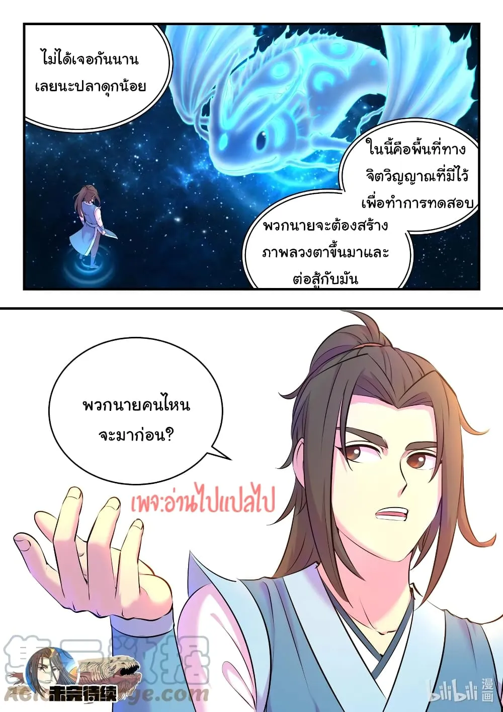 King of Spirit Beast - หน้า 20