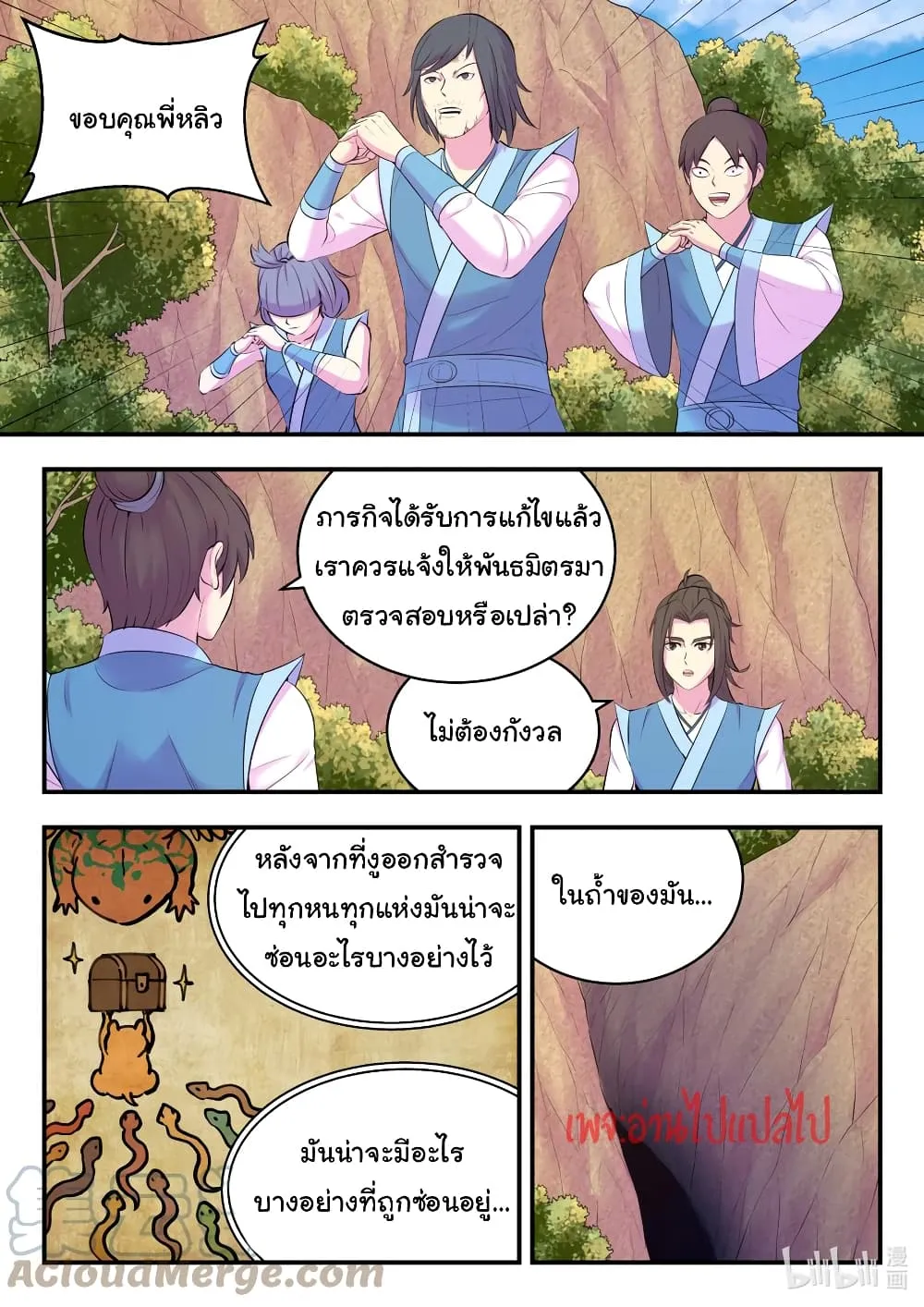 King of Spirit Beast - หน้า 4