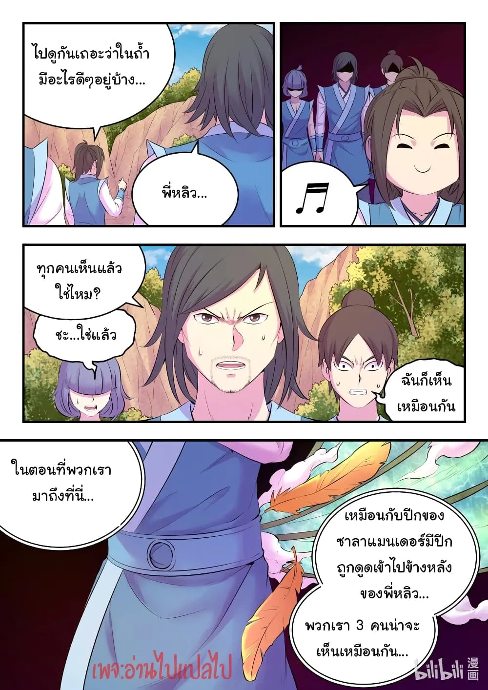 King of Spirit Beast - หน้า 5