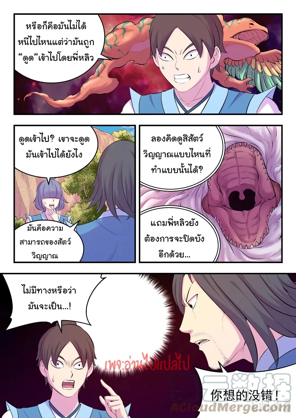 King of Spirit Beast - หน้า 6