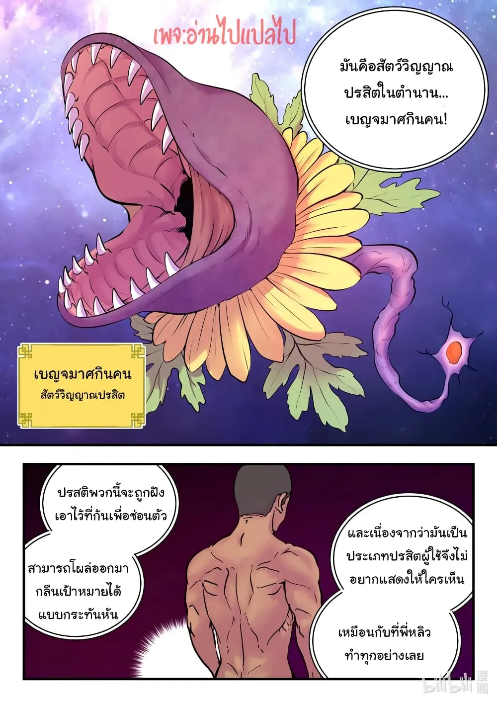 King of Spirit Beast - หน้า 7