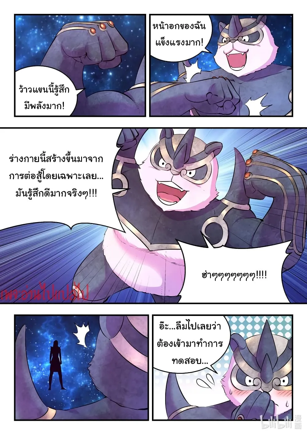 King of Spirit Beast - หน้า 17