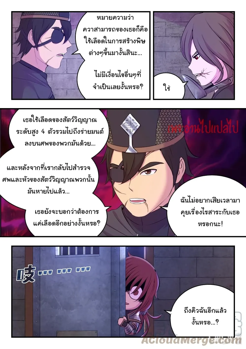 King of Spirit Beast - หน้า 12