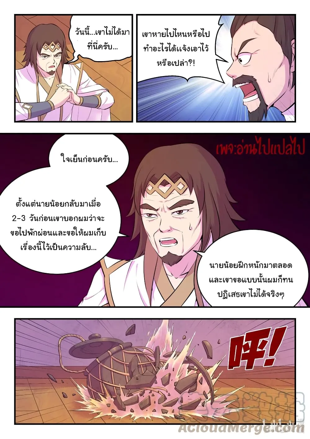 King of Spirit Beast - หน้า 2