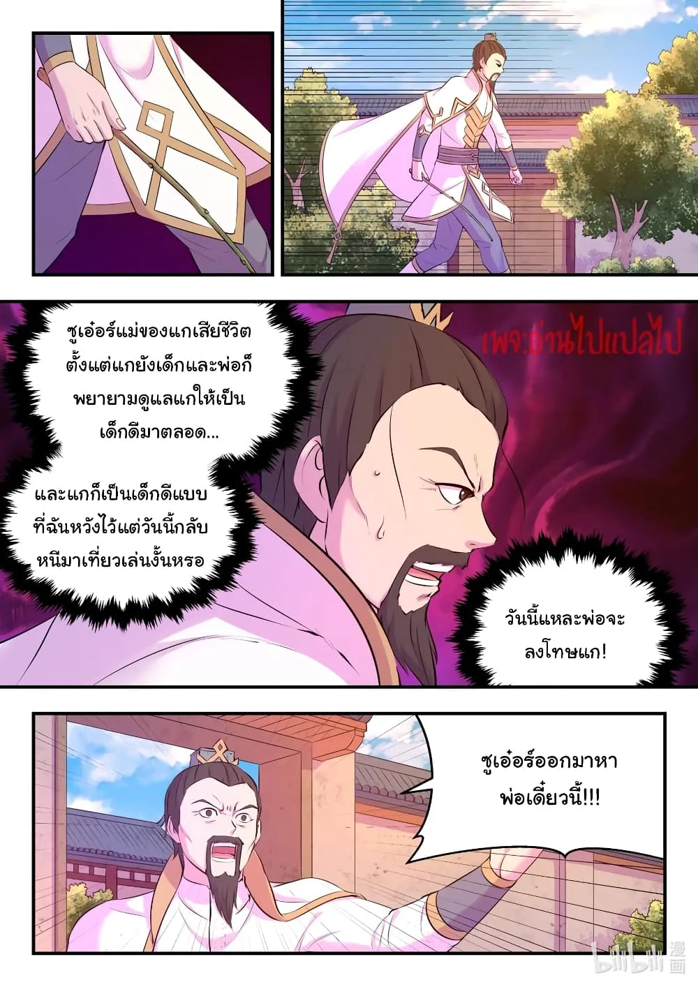 King of Spirit Beast - หน้า 3