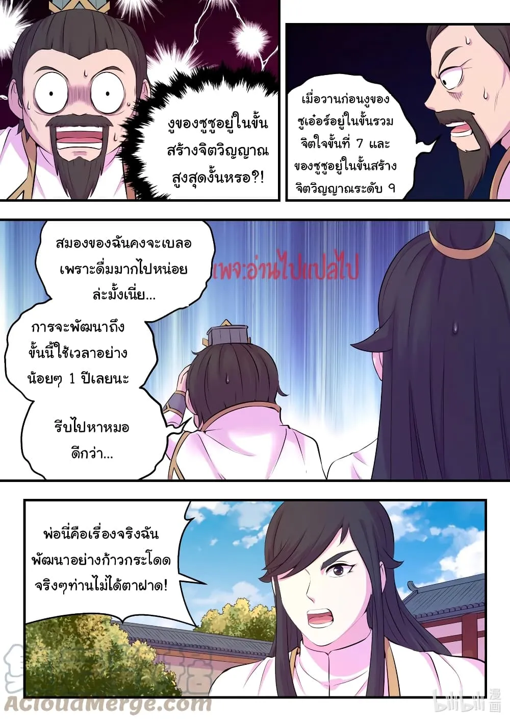 King of Spirit Beast - หน้า 6