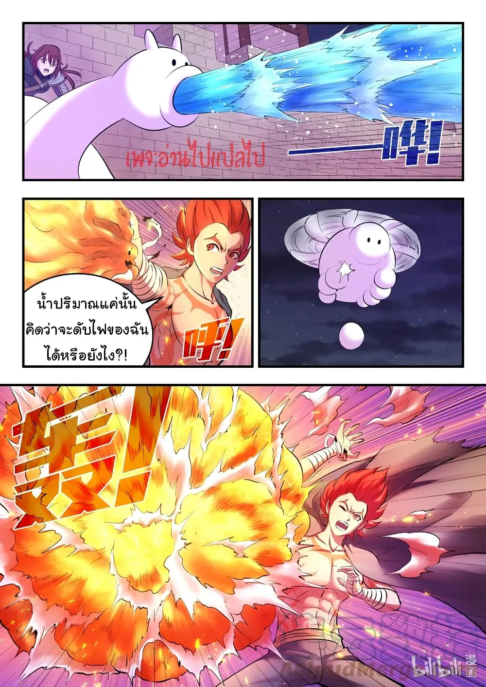 King of Spirit Beast - หน้า 11