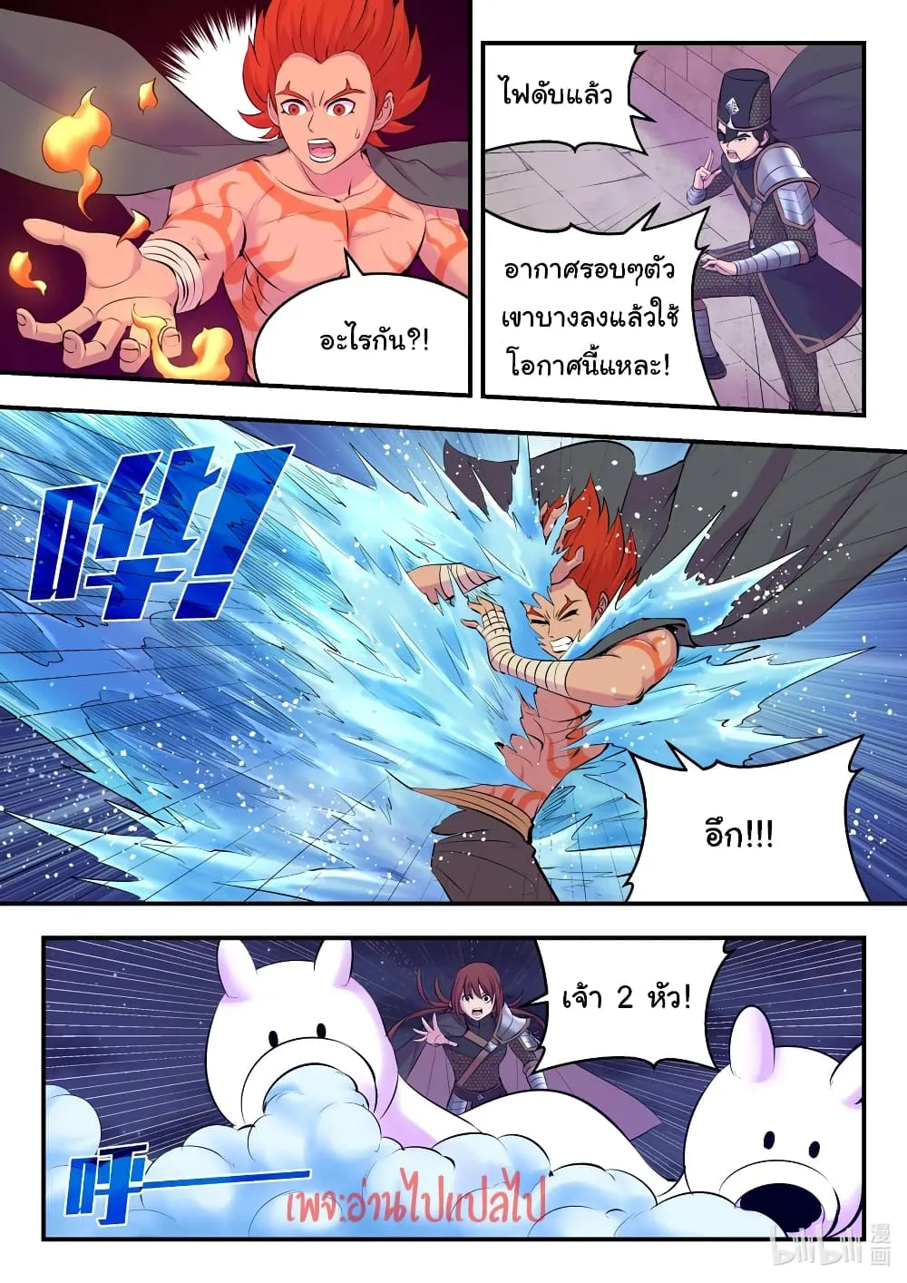 King of Spirit Beast - หน้า 12