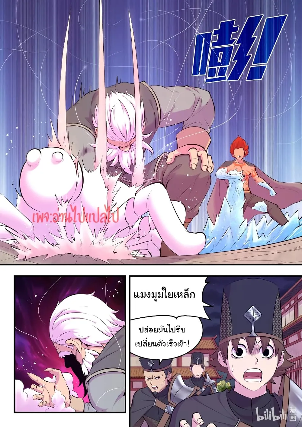 King of Spirit Beast - หน้า 14