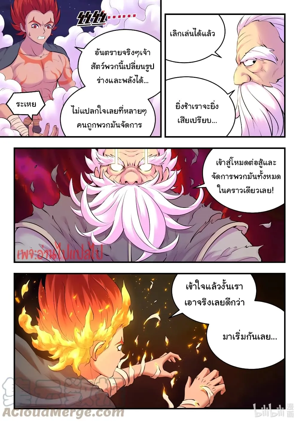 King of Spirit Beast - หน้า 15