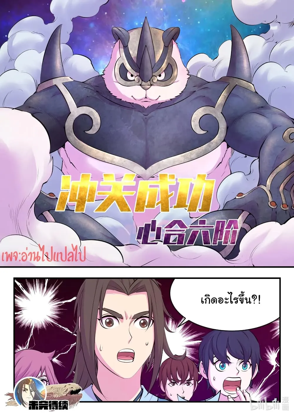 King of Spirit Beast - หน้า 20