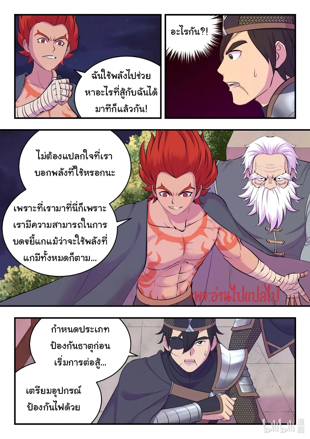 King of Spirit Beast - หน้า 4