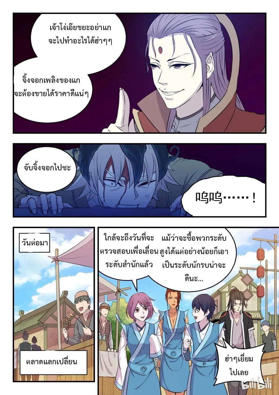 King of Spirit Beast - หน้า 14