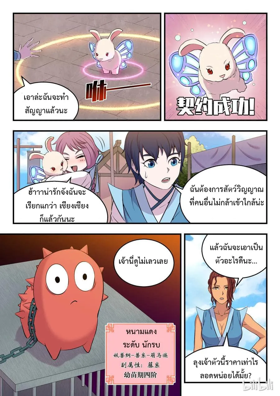 King of Spirit Beast - หน้า 22