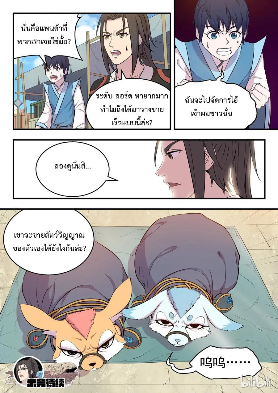 King of Spirit Beast - หน้า 24