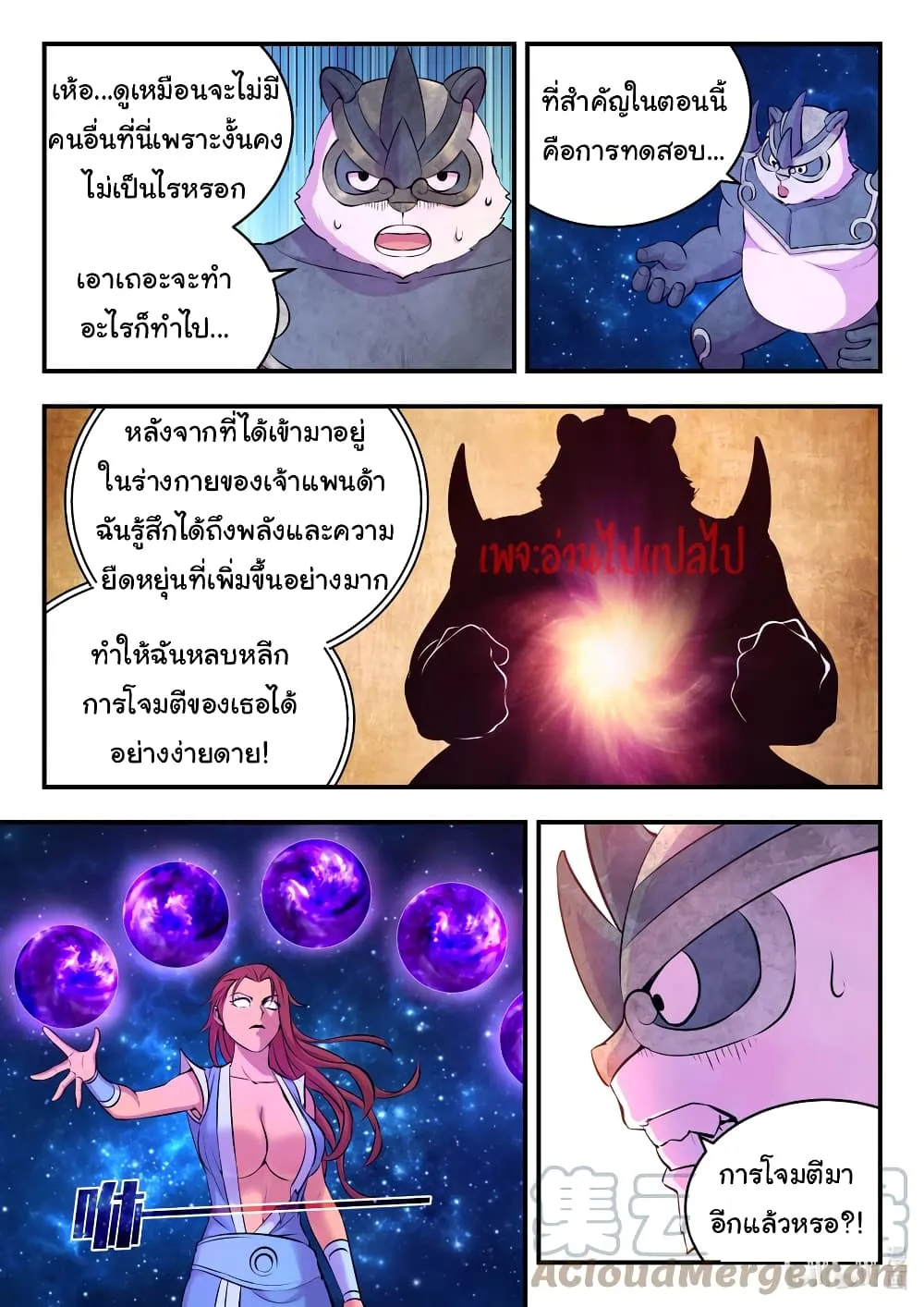 King of Spirit Beast - หน้า 10