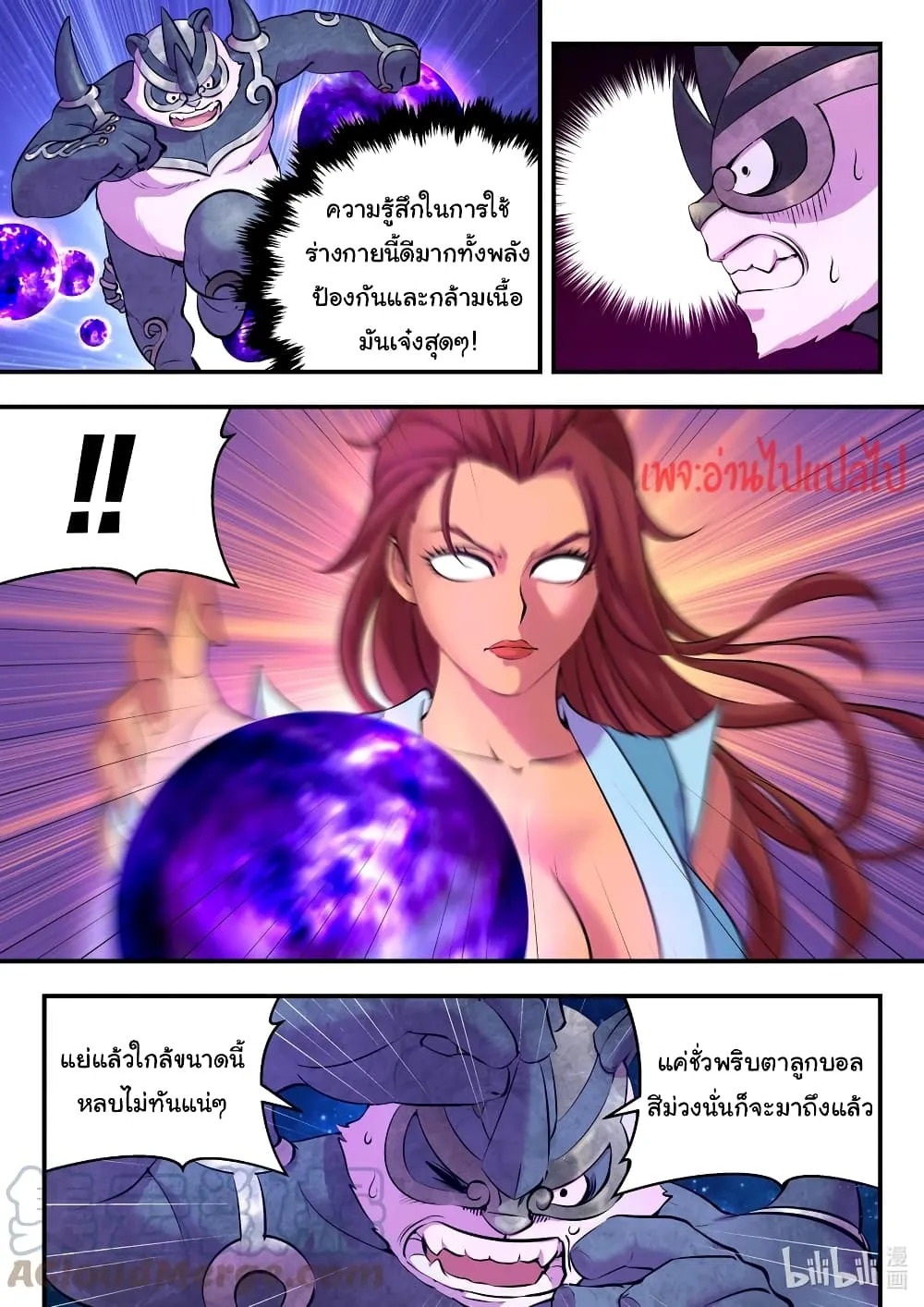 King of Spirit Beast - หน้า 12