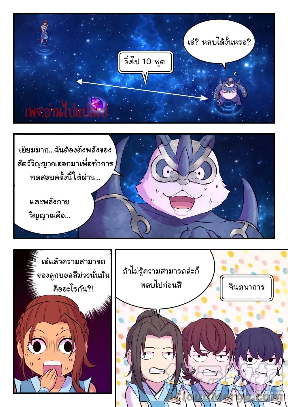 King of Spirit Beast - หน้า 4