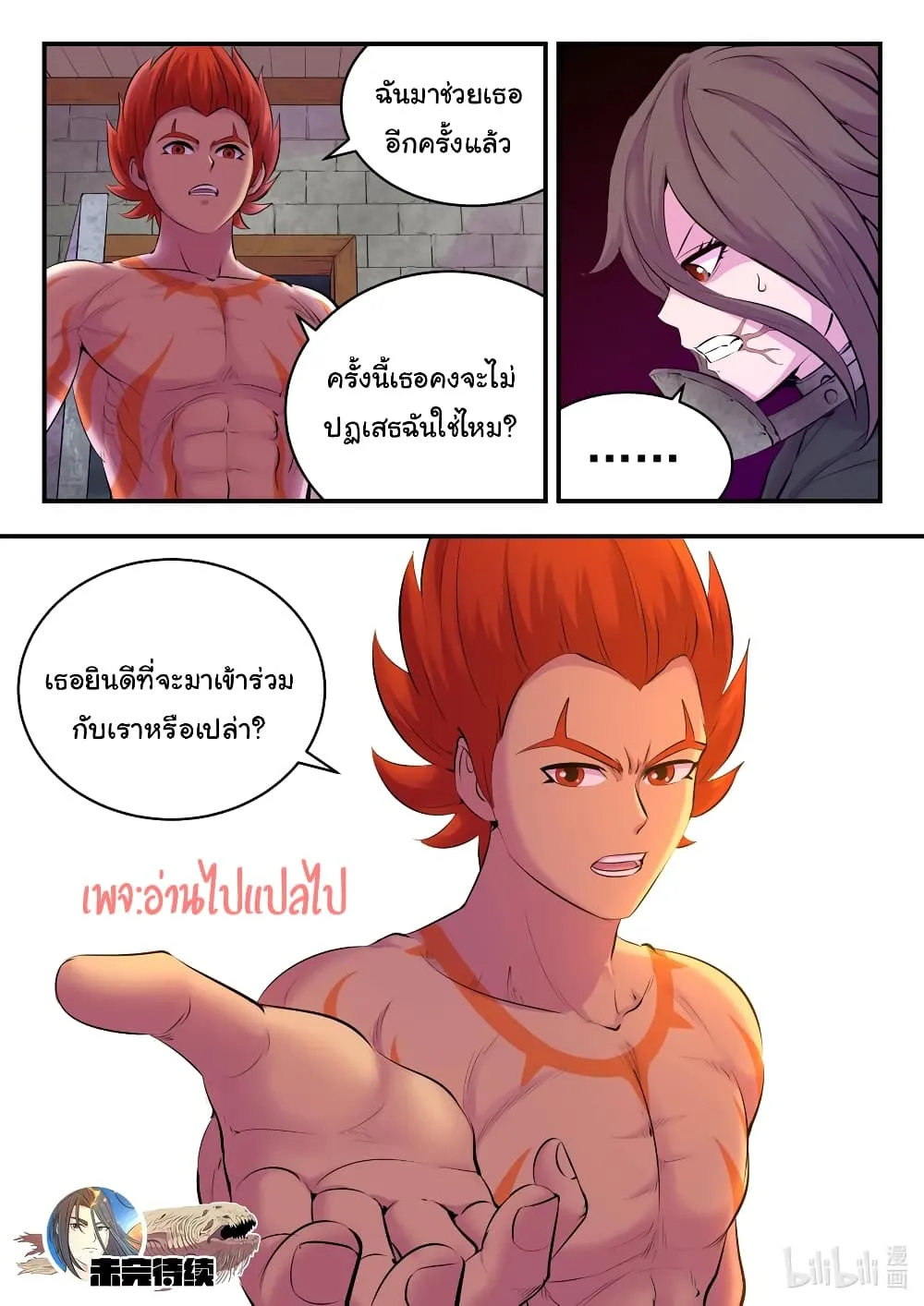 King of Spirit Beast - หน้า 21