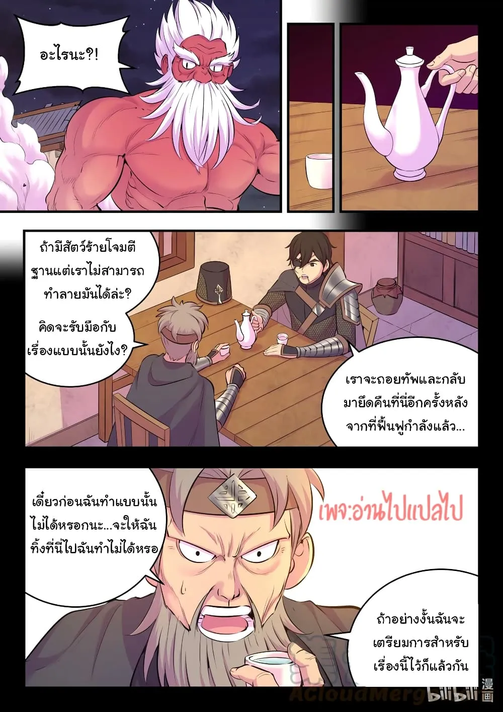 King of Spirit Beast - หน้า 10