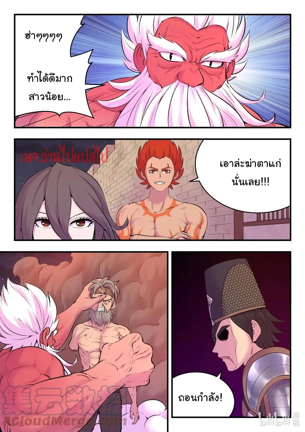 King of Spirit Beast - หน้า 14