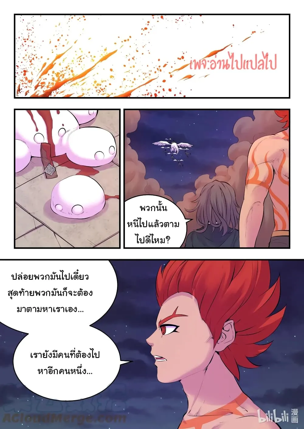 King of Spirit Beast - หน้า 16