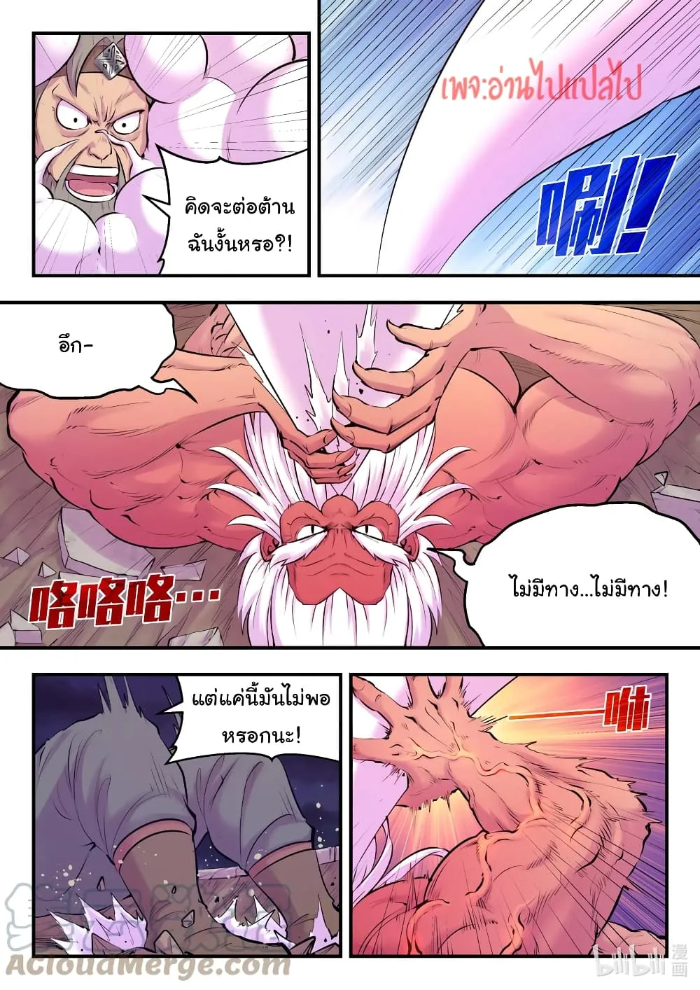 King of Spirit Beast - หน้า 2