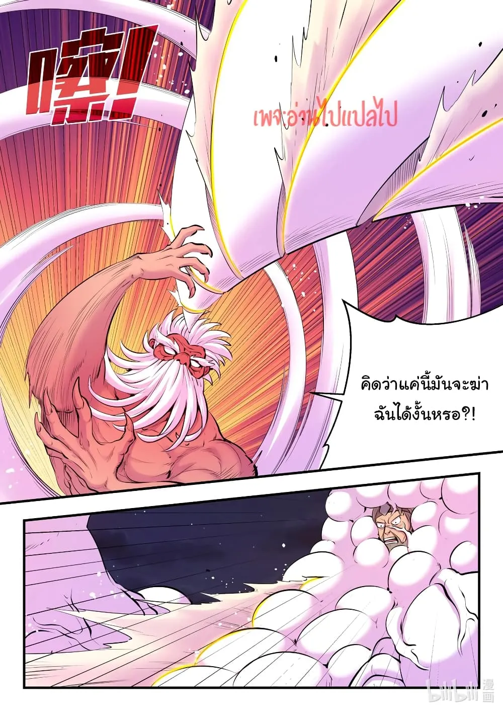 King of Spirit Beast - หน้า 3