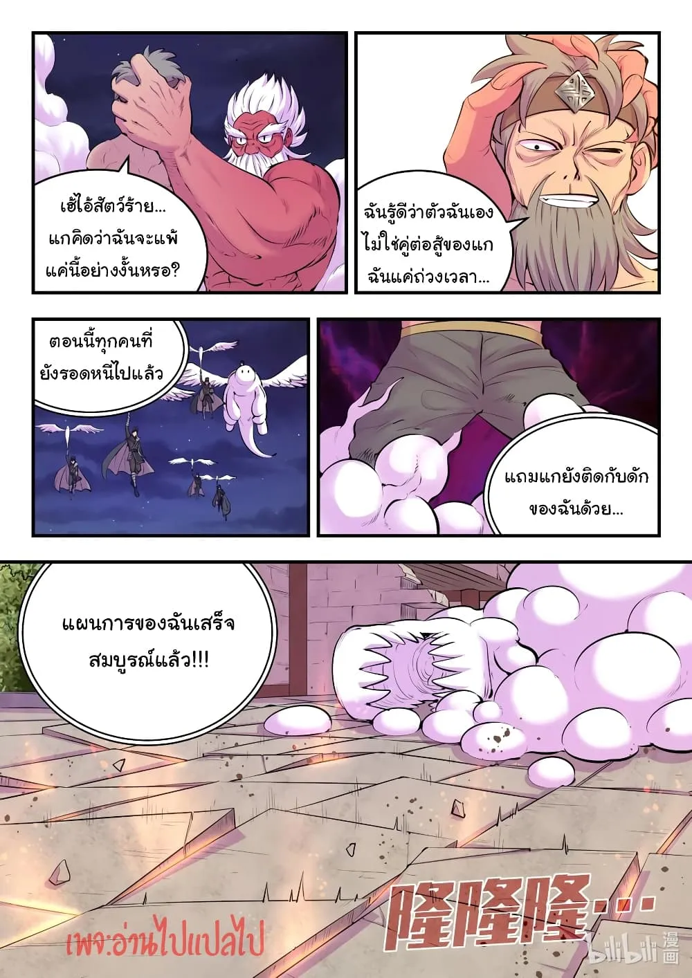 King of Spirit Beast - หน้า 9