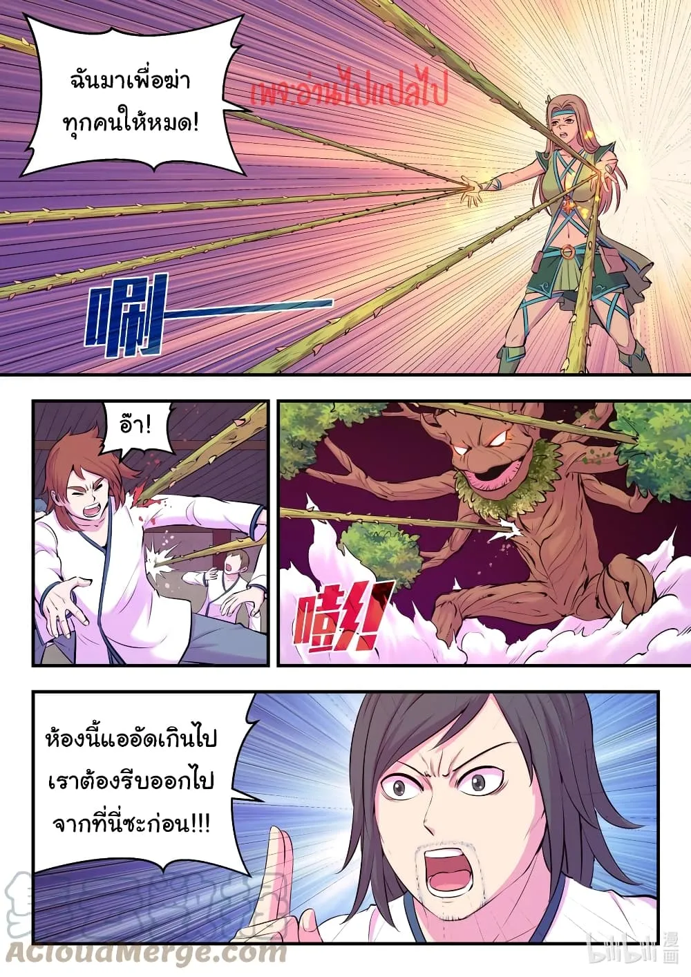 King of Spirit Beast - หน้า 10