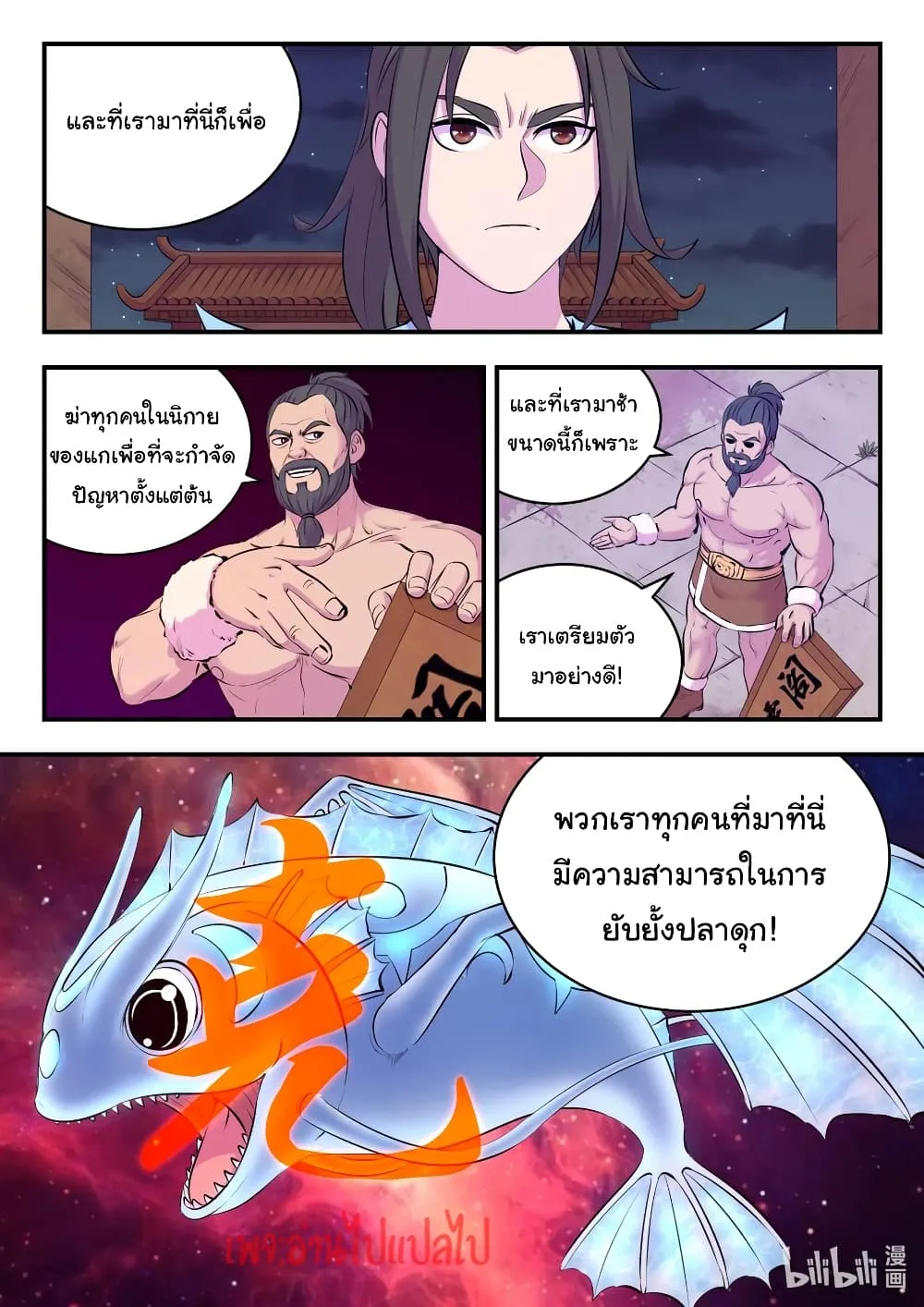 King of Spirit Beast - หน้า 19