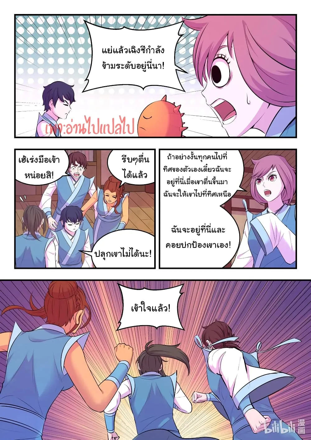 King of Spirit Beast - หน้า 5