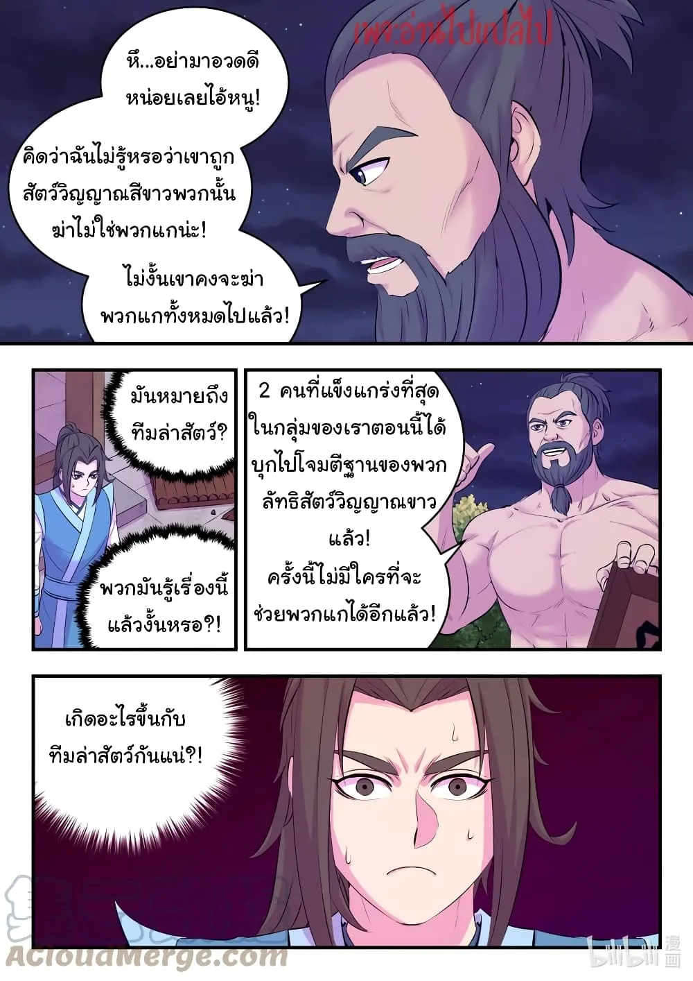 King of Spirit Beast - หน้า 2