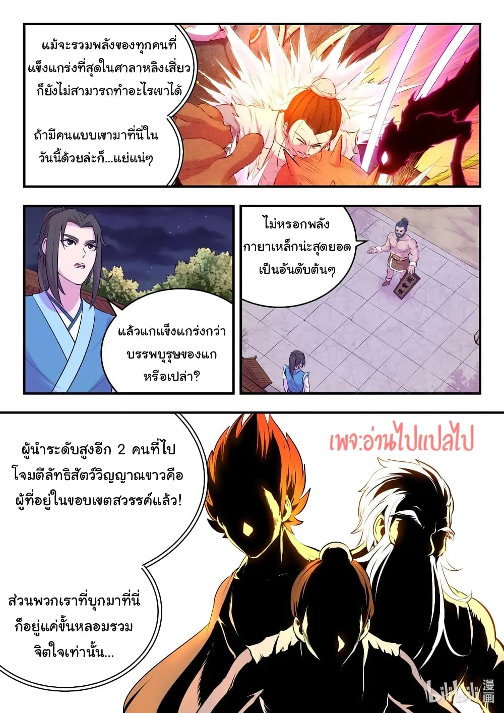 King of Spirit Beast - หน้า 3