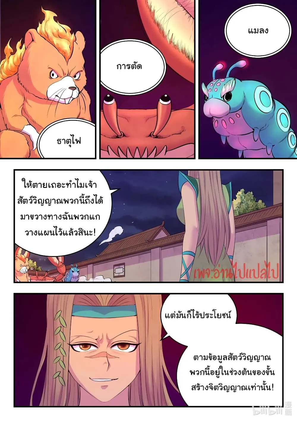 King of Spirit Beast - หน้า 1