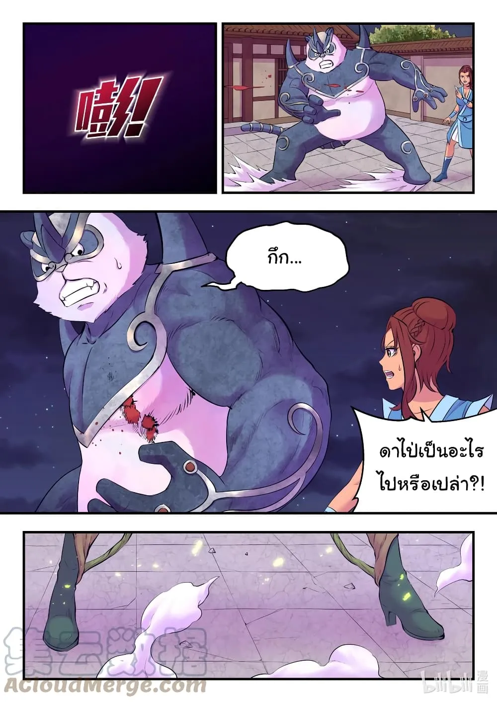 King of Spirit Beast - หน้า 13