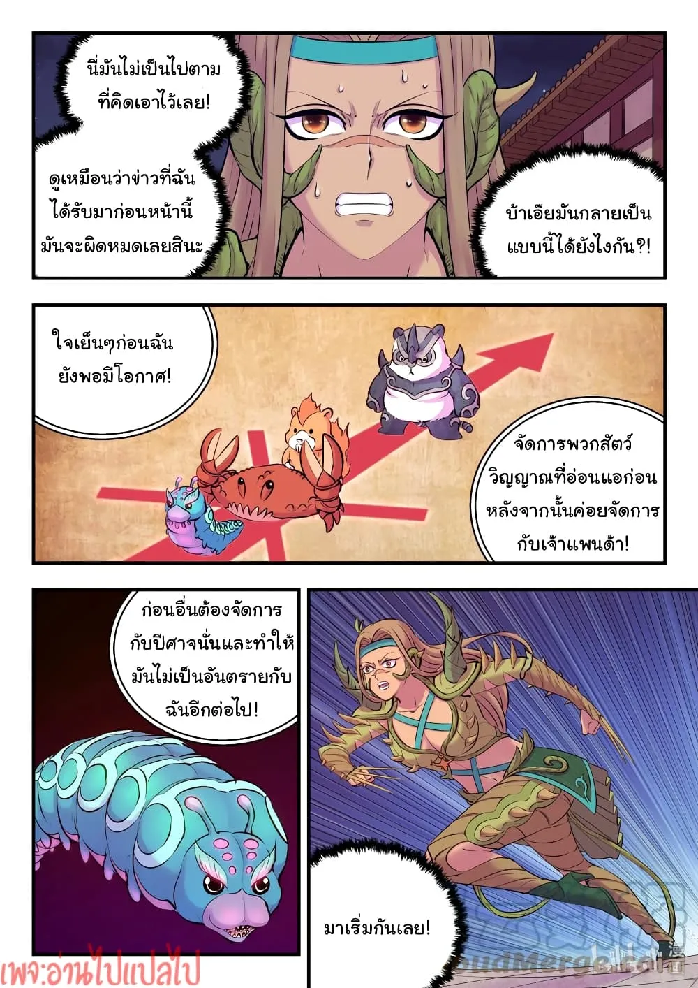 King of Spirit Beast - หน้า 15