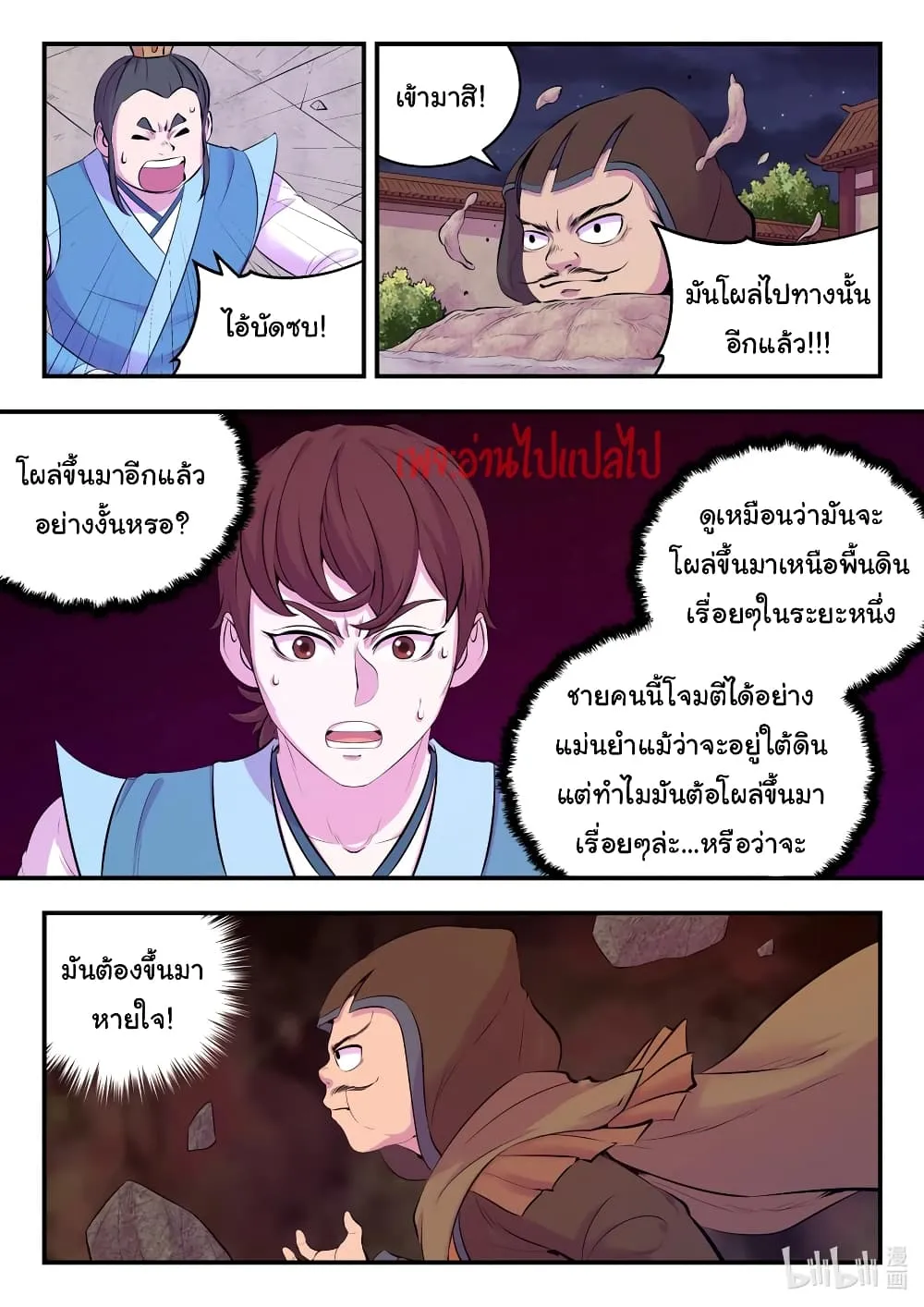 King of Spirit Beast - หน้า 11